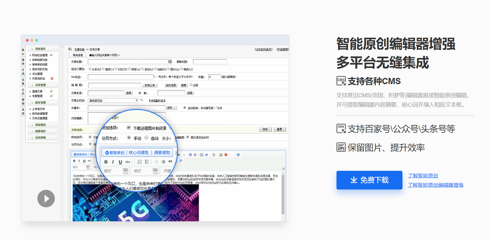 5118站长工具箱，一个属于SEOer的浏览器插件大全-追梦seo优化-第6张图片